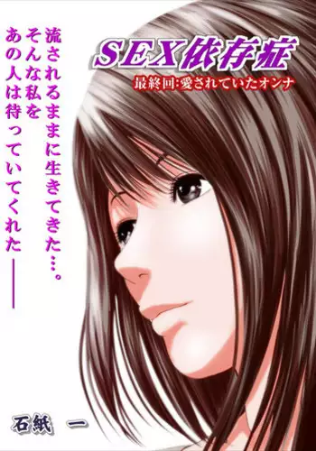 [Ishigami Hajime] Sex Izonshou ch.10