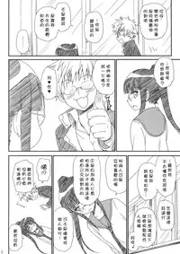 (C85) [Takumi na Muchi (Takumi na Muchi)] Megane no Yoshimi (Nisekoi) [Chinese] [第三型突變好野柯個人漢化]