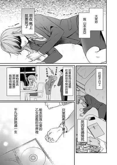 [Inuta kan ko] tensei-sakide wa mobu akuma to sekkusu shinai to ikinokoremasen! | 重生之不和恶魔做就无法生存！1-4 [Chinese] [莉赛特汉化组]