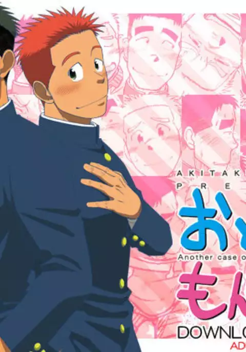 Otonari Monmon
