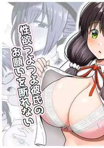 [Zenryoku Slow Life (Erojirou)] Majime-kei Kanojo Minamo-chan wa Seiyoku Tsuyo Tsuyo Kareshi no Onegai o Kotowarenai