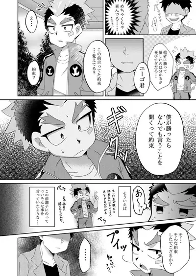 Yugo-kun to xx suru Hon