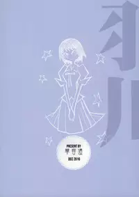 (C91) [Kayoudou (Shouka)] Hanekawa WHITE (Bakemonogatari) [Chinese] [嗶咔嗶咔漢化組]