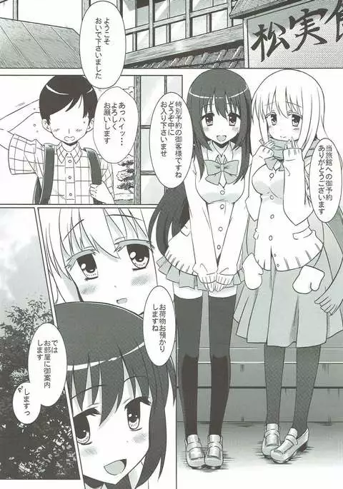 Matsumi Shimai to Asobimasho