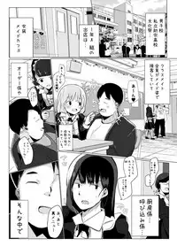 Ijimerarekko no Maid Cafe