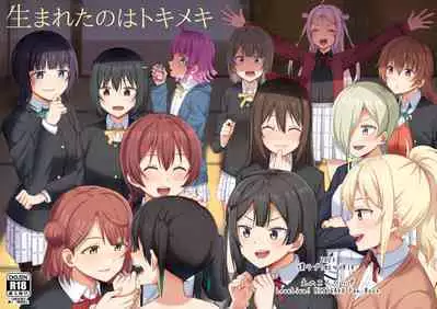 [Enokoro Kurage (NOSA)] 生まれたのはトキメキ (Love Live! Nijigasaki High School Idol Club) [Digital]