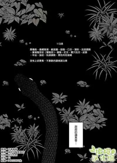 [negi manzyuu]tumi wo oka si ta syuudouzyo ha daizya no mamono ni zange suru|犯下罪過的修女向魔物大蛇懺悔[Chinese] [橄榄汉化组]