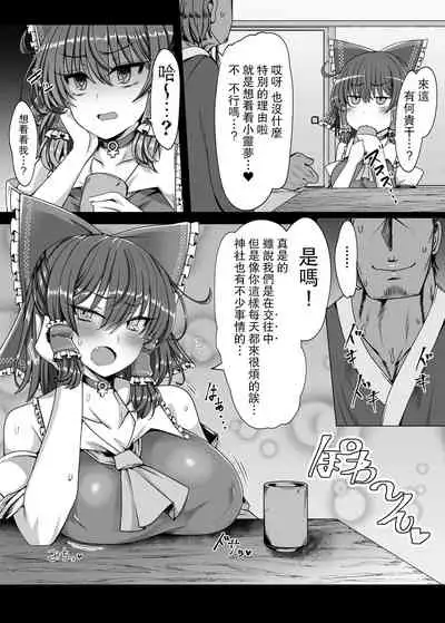 [Ato Nana Fun (Roki, Rindou)] Rakuen no Suteki na Koibito Nise -Shoujo Saiminchuu- | 樂園的完美戀人 偽 -少女催眠中- (Touhou Project) [Chinese] [心海汉化组] [Digital]