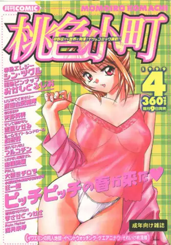 [Magazine]-MOMOIRO KOMACHI 1999-04