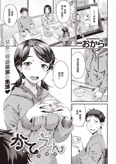 後爸X女兒