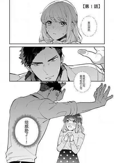 [Kamu C] kowamote jōshi no XL saizu ga hairimasen!~ Chippai hamu chanto zetsurin same-kun no kaihatsujijō ~ | 小穴塞不下严酷上司的XL尺寸肉棒！～贫乳仓鼠小姐和大屌鲨鱼先生的开发情况～ 1-2 [Chinese] [莉赛特汉化组]