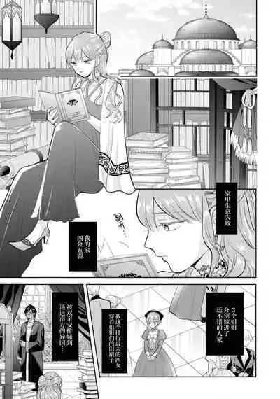 [Nanabishi Hiro] hajimete o mottooshiete? ~ Nettaiya ni tokeru ai ~ | 带我体验更多第一次吧？ ～溶于热带夜之爱～ (botsuraku reijo ga fianse ni dekiai sa re chau ansoroji ~ Mainichi Iku made owaranai!~ 3) [Chinese] [莉赛特汉化组]