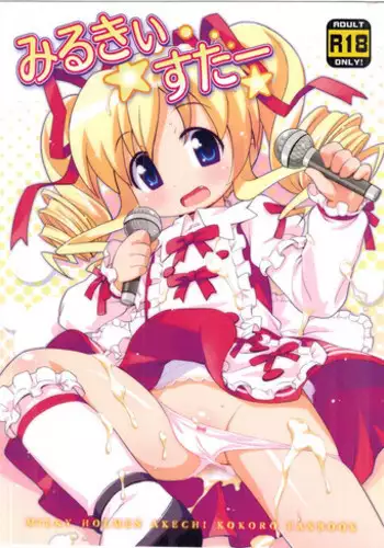 (C81) [Yumesaki Annai Kairanban (Hiro Hiroki)] Milky Star Sasshiban (Tantei Opera Milky Holmes)