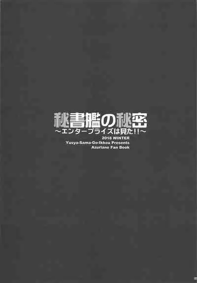 Hishokan no Himitsu
