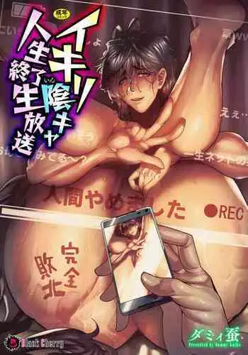 Ikiri InCha Jinsei Shuuryou Namahousou