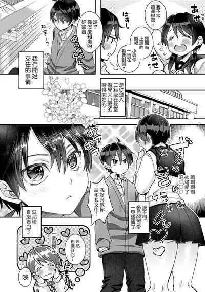 [Satsuki Asha] Oyama-kun to Komori-chan (Watashi no Naka ni Pyuppyu shite?) [Chinese] [路过的骑士汉化组] [Digital]
