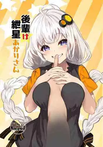 Kouhai wa Kizuna Akari-san