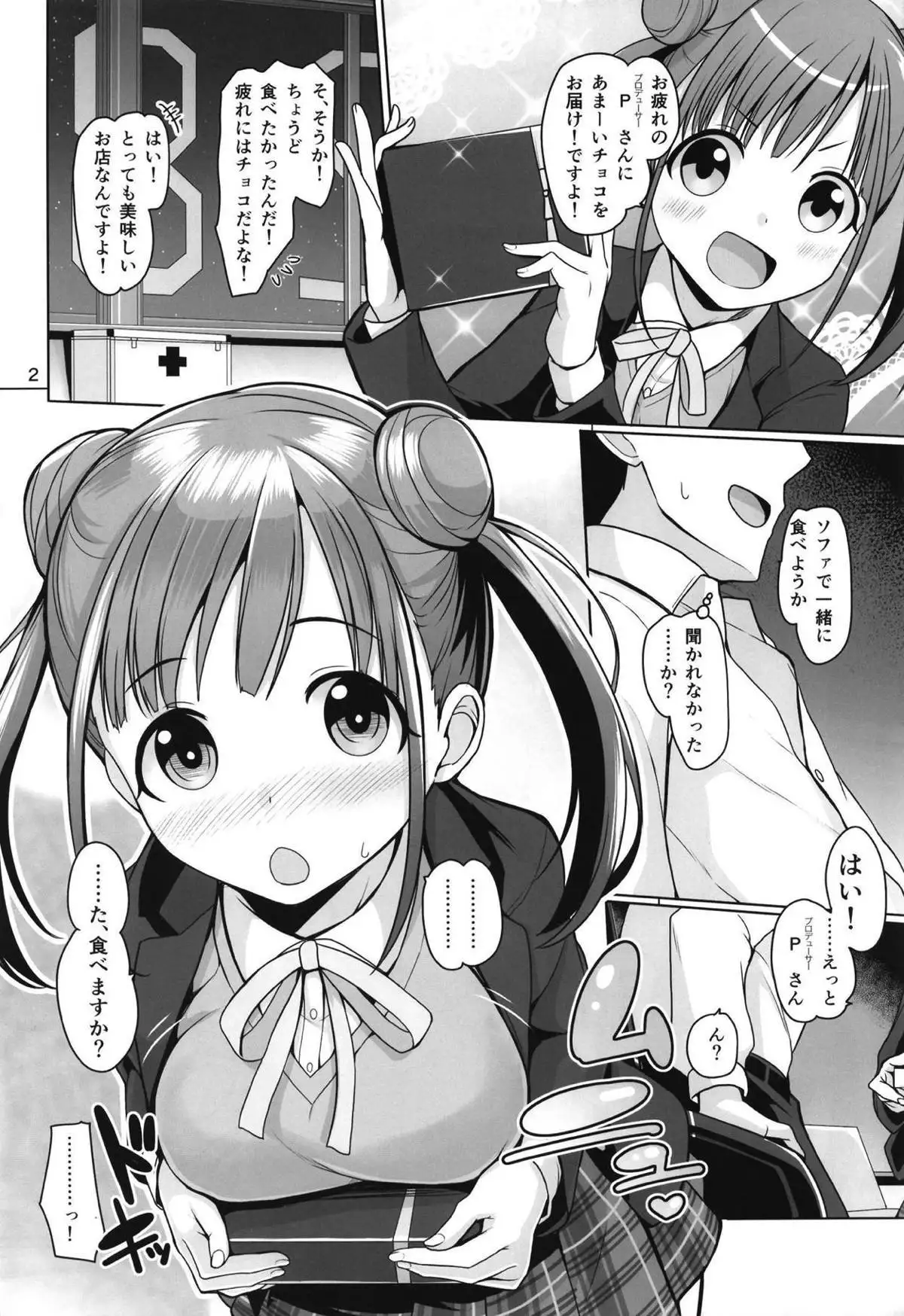 Meshi Choco
