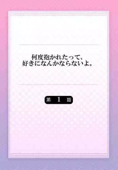 Nando Daka Retatte, Sukini Nanka Naranai yo 1-2