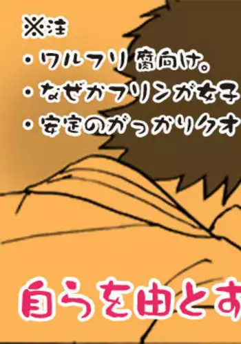 Mizukara O Yoshi To Suru Rabu Kome R-18 Pāto