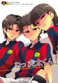 [Ingreen (Yuuki Hisawa)] Nee Kotakun! (Ginga e Kickoff!!)