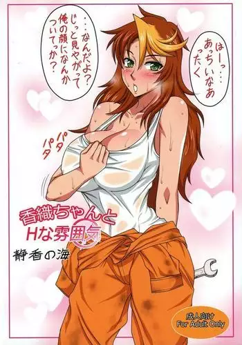 Kaori-chan to H-na Funiki