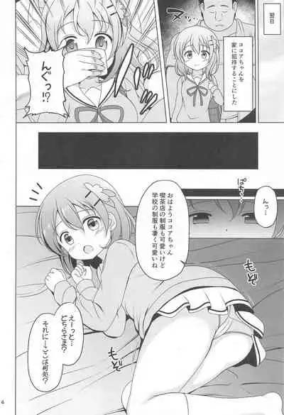 Kokoa-chan to Okusuri