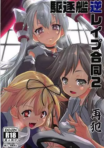 Kuchikukan Gyaku Rape Goudou 2 Saihan