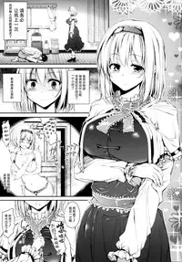 [Atariya Kyoushitsu (Mokumokuren)] Alice to Love Love Life! (Touhou Project) [Chinese] [CE家族社] [Digital]