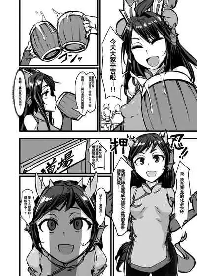Shinka to Kitsetsu to Kuchi to Shiri