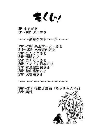 Cham Daisuki!