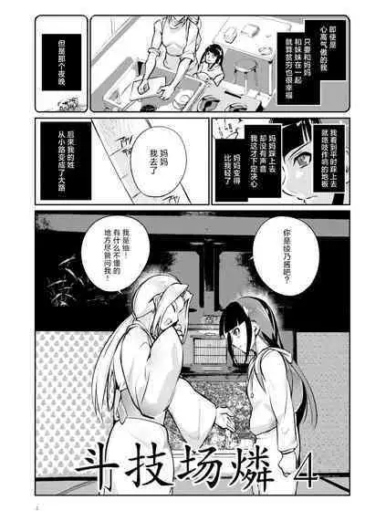 Tougijou Rin - Arena Rin 4