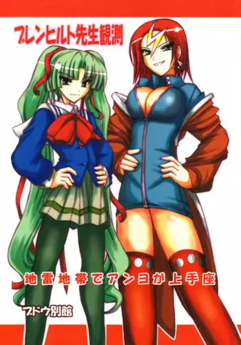 (C70) [Budou Bekkan (Donan)] Burenhiruto-sensei Kansoku Jirai Chitai de Anyo ga Jouzu (Zaregoto) [English]