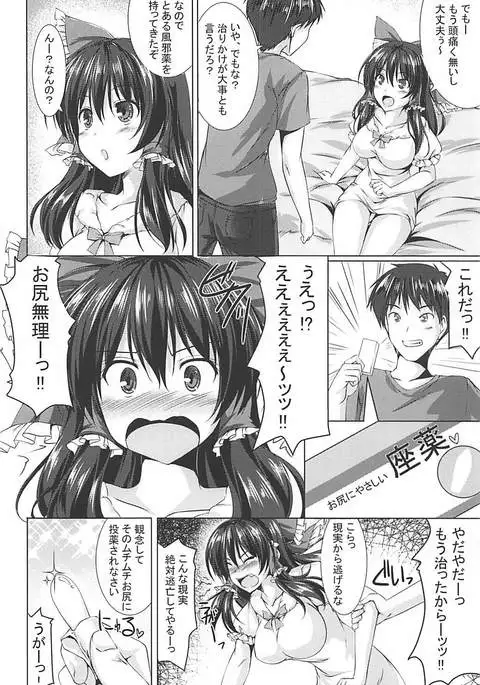 Reimu-san to Ichaicha Suru dake!!