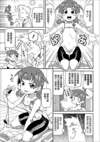 Omocha wa Ikaga!?