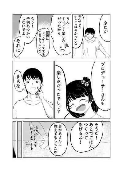 Iku-chan to!