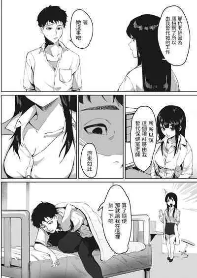 Hokenshitsu no Tomodachi