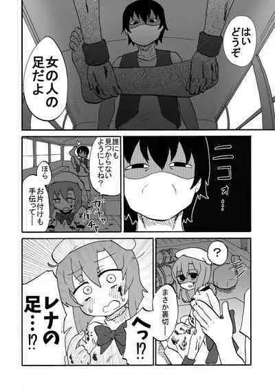 Omiashisama Gomennasai