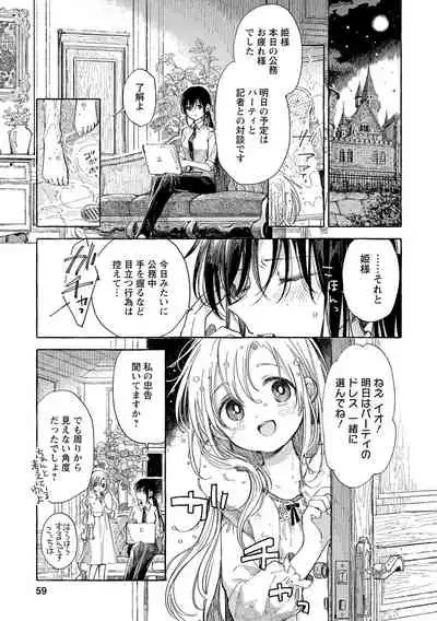 Homare no Himegimi
