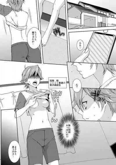 [Takamiya Hairi] Kyou kara Onna, Hajimemashita. ~Ani to Shinyuu ni Mainichi Oku made~ 1-10
