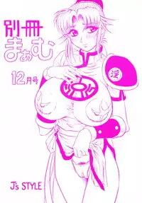(C63) [J's Style (Jamming)] Zoukan Maamu Soukan 1-gou (Dragon Quest: Dai no Daibouken)