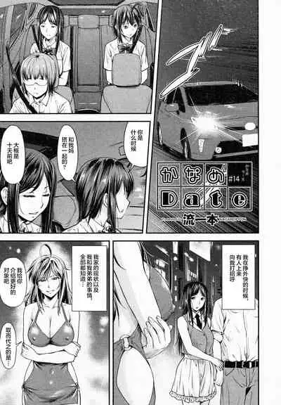 Kaname Date #14
