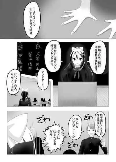 Swapped School Trip