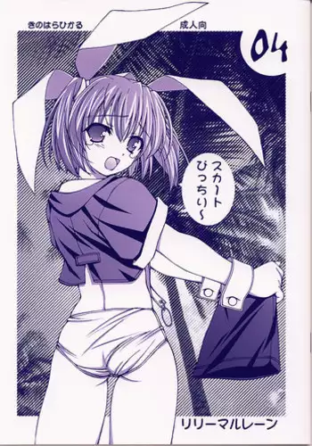 (CR30) [Lili Marleen (Kinohara Hikaru)] 04 (Pia Carrot e Youkoso!! 3)