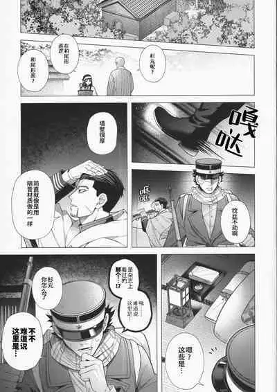 [SHINOZ! (Shinozaki Kyoko)] De rarenai heyade wanai heya(Golden Kamuy) | 这根本不是那种出不去的房间 (黄金神威 同人)[Chinese][桃紫の汉化 & 祈岱][Decensored]