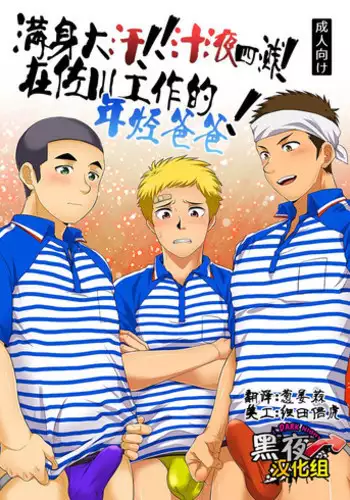 (C91) [Sushipuri (Kanbe Chuji)] Asedaku!! Shirudaku! SGWex! | ????!! ????! ??????????! [Chinese] [?????]