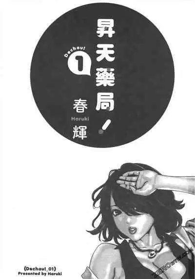 升天药局1
