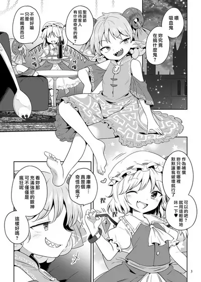 Seiya no Dokidoki Toutetsu | 性夜的心動饕餮入手