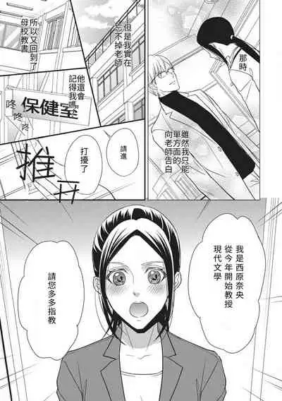 Watashi no hoken no sensei | 我的保健老师