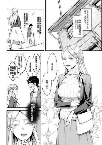 Midorisou no Maria-san | 綠莊的瑪利亞小姐